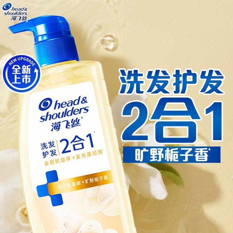海飞丝2合1洗护发洗发水去屑控油蓬松洗发露修护柔顺洗头水正品,淘宝优惠券,粉丝福利购,淘宝优惠卷