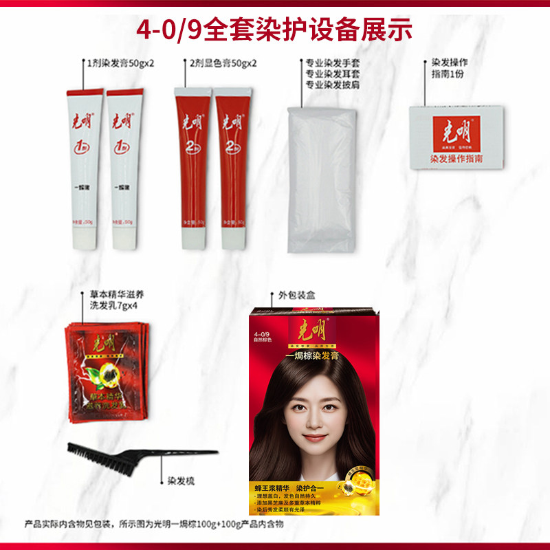 光明染发霜一焗染蜂王浆精华染发剂柔顺盖白染发膏男女补色自然黑,淘宝优惠券,粉丝福利购,淘宝优惠卷