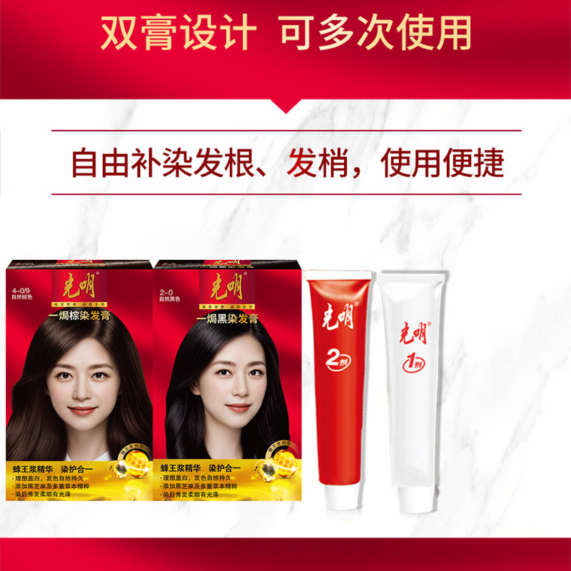 光明染发霜一焗染蜂王浆精华染发剂柔顺盖白染发膏男女补色自然黑,淘宝优惠券,粉丝福利购,淘宝优惠卷