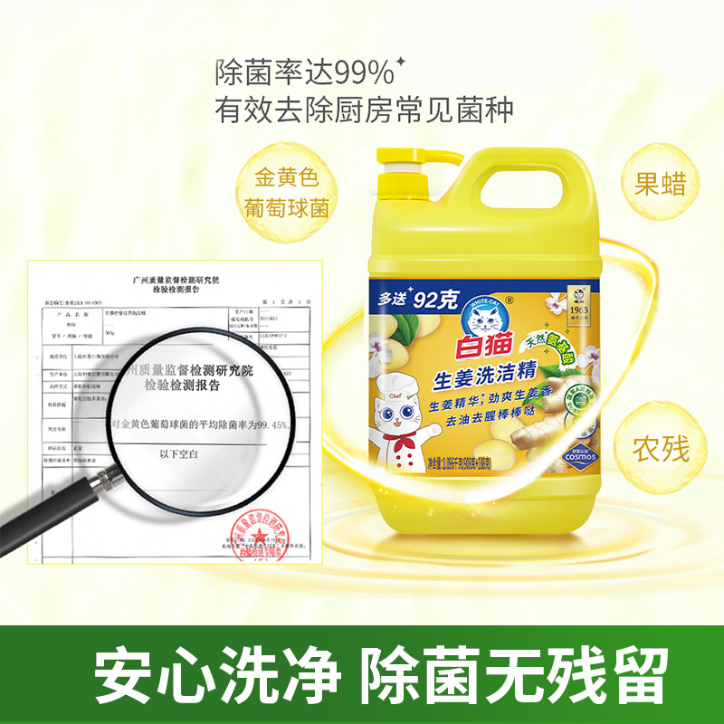 白猫红茶洗洁精去油生姜精华洗碗清洁剂大桶焕亮如新清洗剂家用,淘宝优惠券,粉丝福利购,淘宝优惠卷