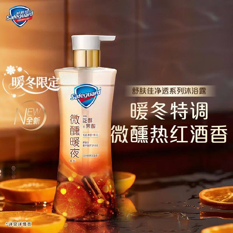舒肤佳净透沐浴露暖冬系列暮光雪松栗香奶咖微醺沐浴乳液滋润留香,淘宝优惠券,粉丝福利购,淘宝优惠卷