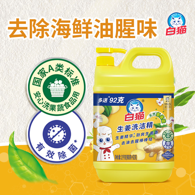 白猫红茶洗洁精去油生姜精华洗碗清洁剂大桶焕亮如新清洗剂家用,淘宝优惠券,粉丝福利购,淘宝优惠卷