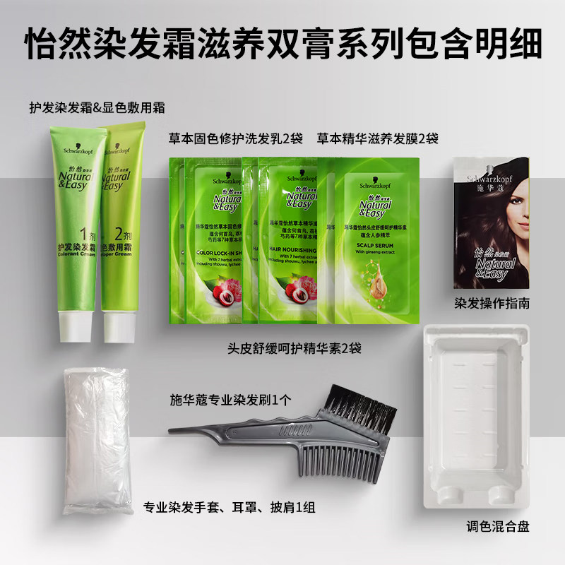 施华蔻怡然滋养染发霜双膏组人参胶原染发膏在家轻松染男女染发剂,淘宝优惠券,粉丝福利购,淘宝优惠卷