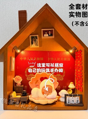 diy星星人订婚结婚礼物结婚证家