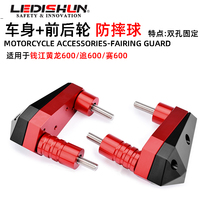 Suitable for Qianjiang race 600 pursuit 600 Huanglong 600 body anti-fall rubber Insurance ball protection lever front and back wheel anti-fall