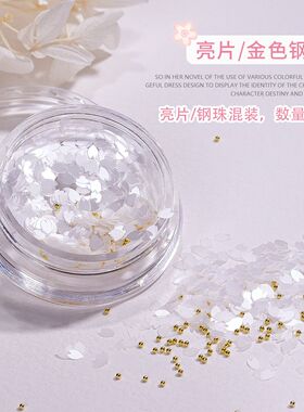 其他中国美甲亮片花型亮片