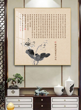 心经挂画正方形装饰画玄关客厅荷花图佛系字画佛经大悲咒书法壁画