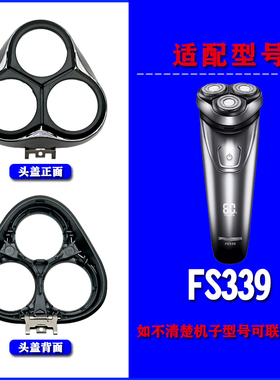 飞科电动剃须刀3头部盖配件