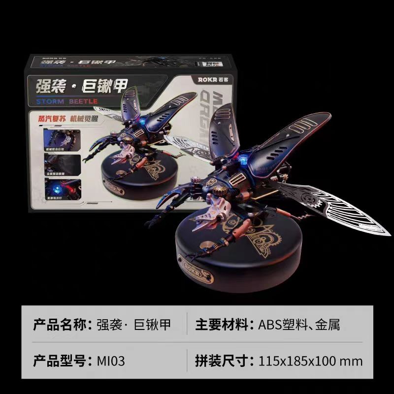 若客若态强袭巨锹甲diy机械朋克金属模型拼装摆件仿生3D手工玩具