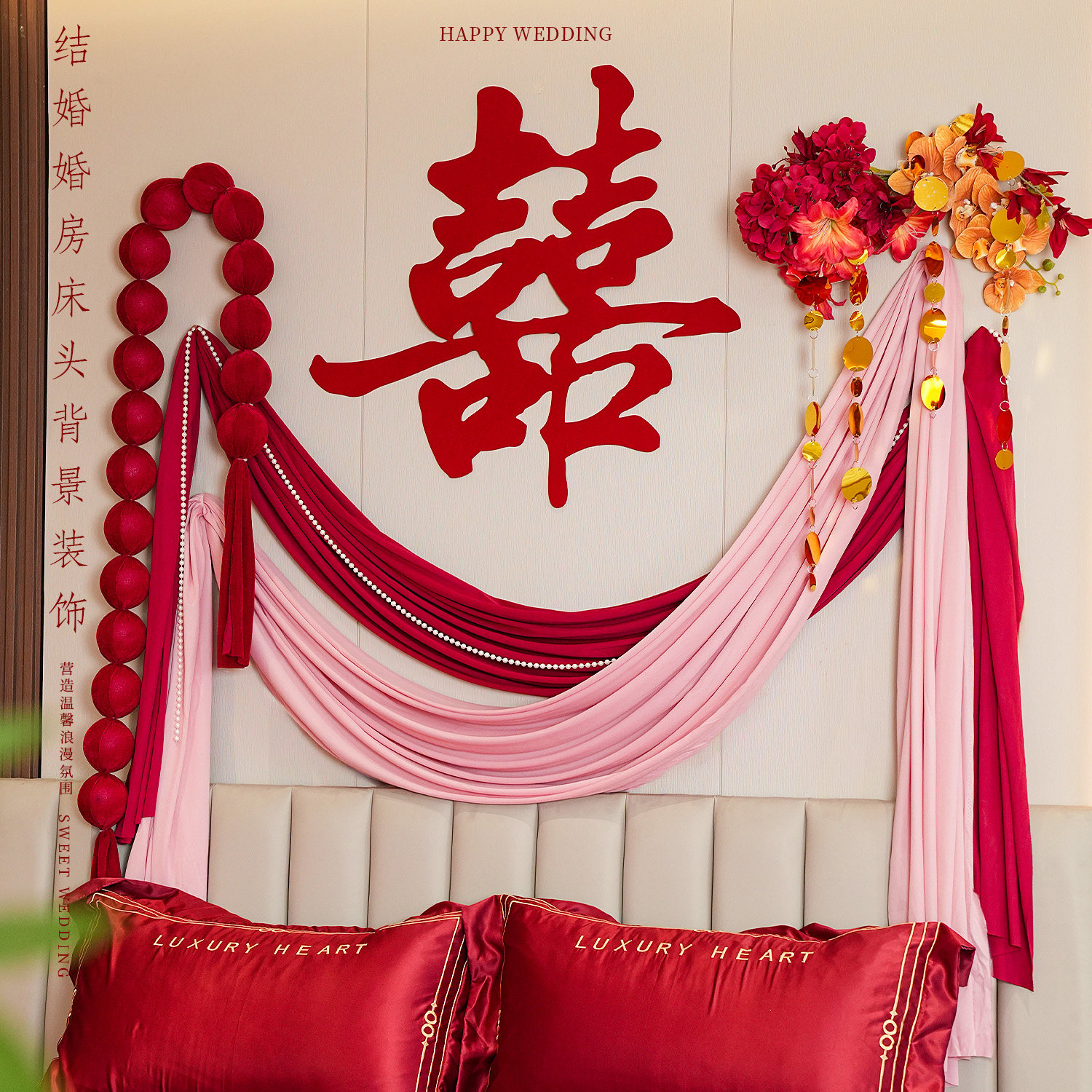 婚房布置结婚装饰套装全套拉花婚礼喜字女方卧室床头背景墙氛围感,淘宝优惠券,粉丝福利购,淘宝优惠卷