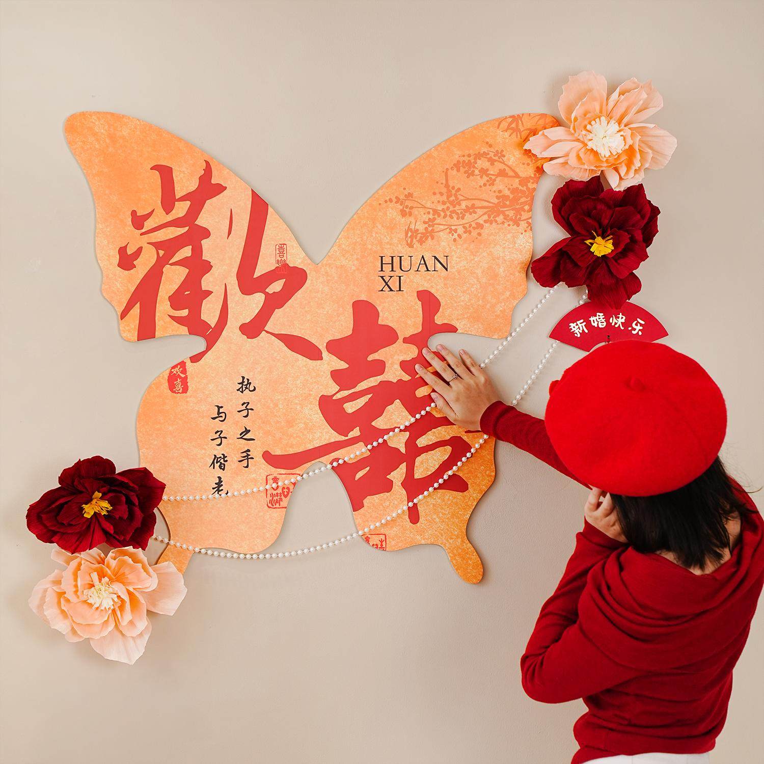 结婚房布置套装背景墙男方新房客厅女方卧室装饰书法喜字蝴蝶kt板,淘宝优惠券,粉丝福利购,淘宝优惠卷