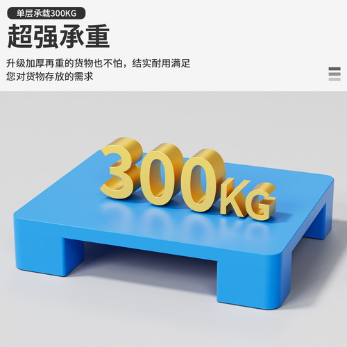 仓库地垫防潮隔板塑料垫板托盘货架卡板地堆超市货物栈板垫仓托板 - 图1