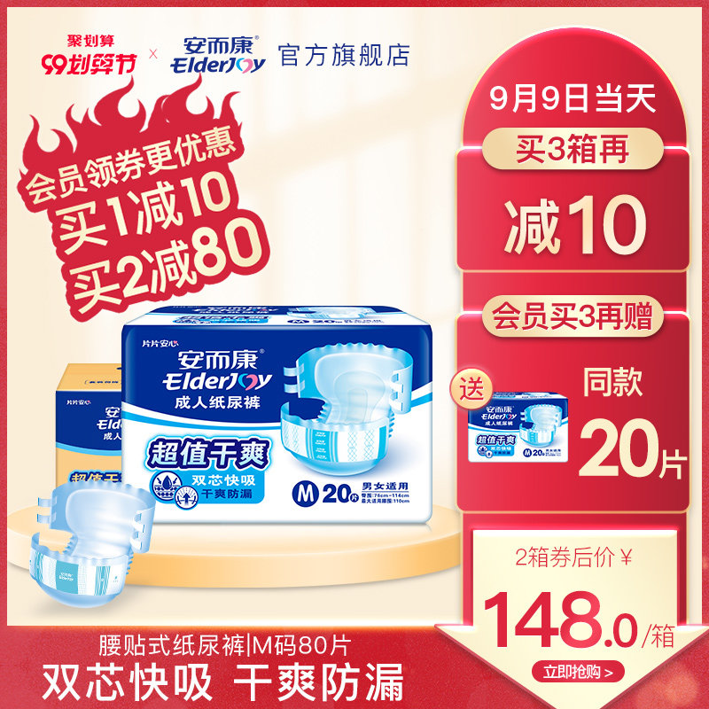安而康成人老人一次性男女80尿不湿 安而康成人用纸尿护理用品