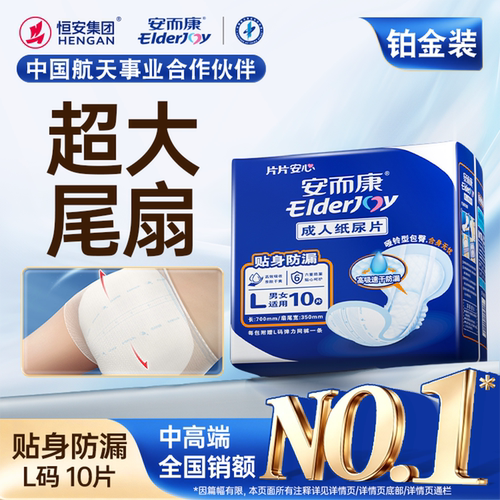 安而康贴身成人纸尿片女老人用老年人一次性护理尿不湿尿垫大码 - 图0