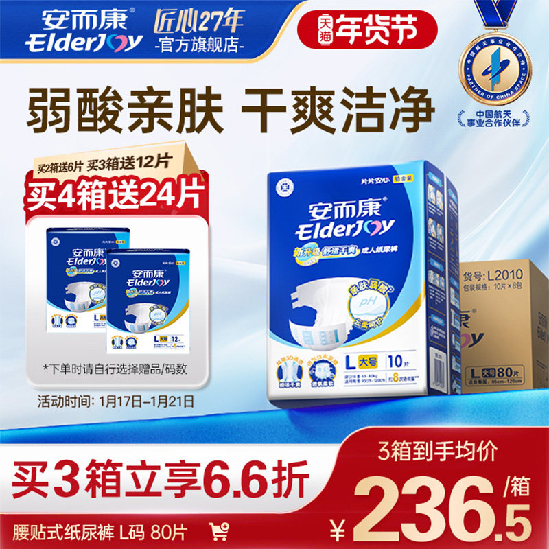 安而康成人纸尿裤老年大吸量老人用厚款透气尿不湿安尔康M/L/XL码,淘宝优惠券,粉丝福利购,淘宝优惠卷