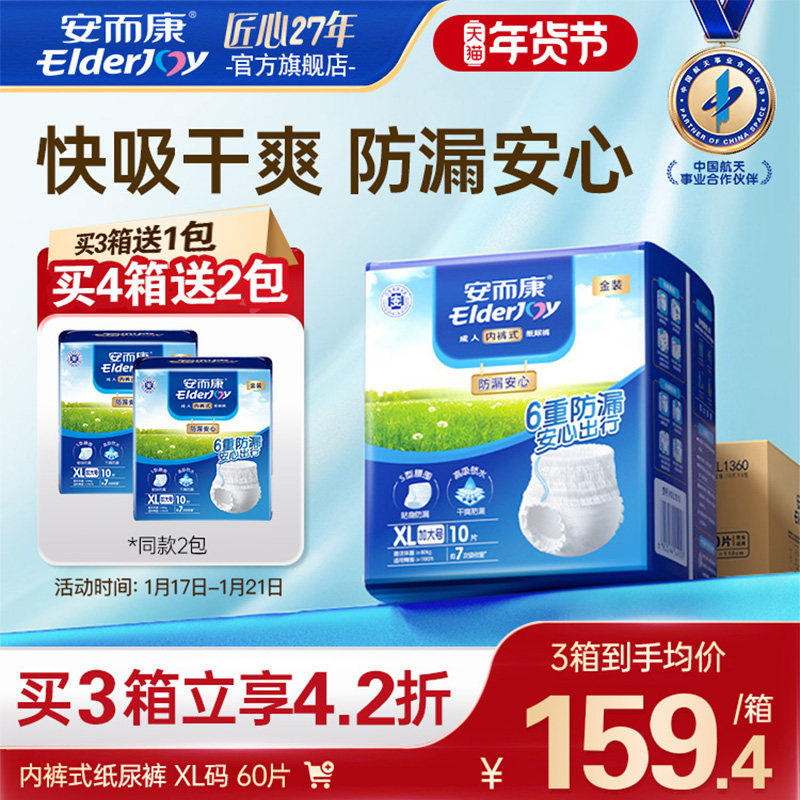 安而康防漏拉拉裤内裤型纸尿裤老人用老年人尿不湿特大号XL60片,淘宝优惠券,粉丝福利购,淘宝优惠卷
