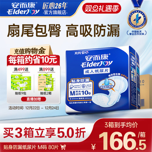安而康成人贴身纸尿片防侧漏尿不湿垫老人中码80片百分百原生木浆 - 图0