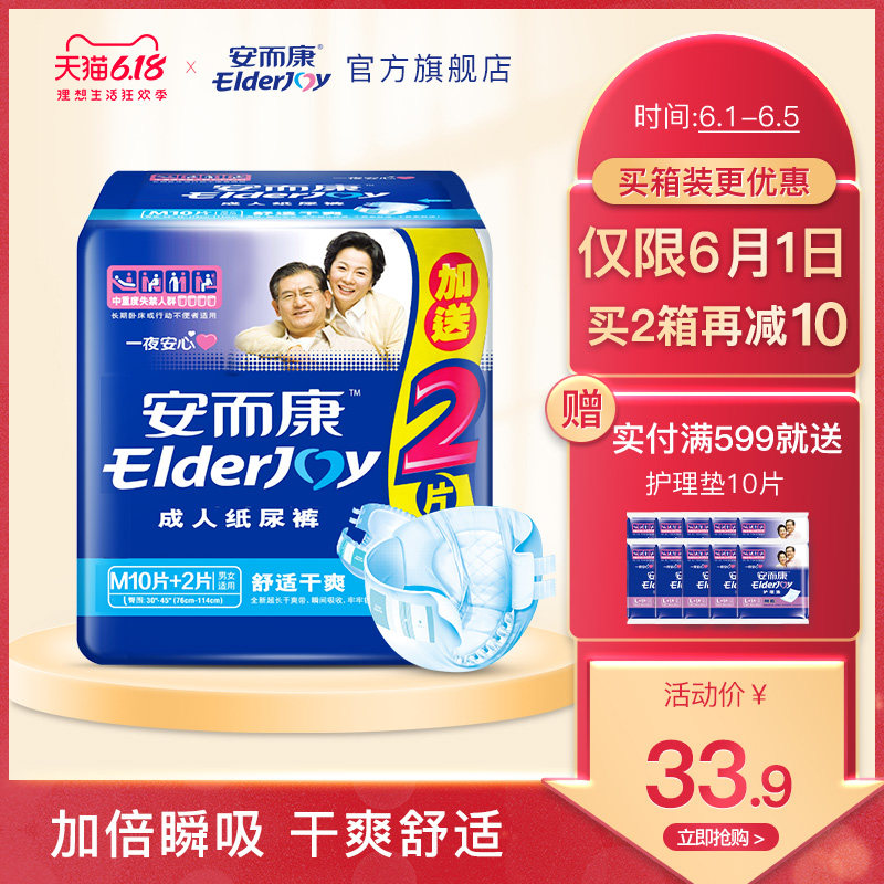  安而康成人用纸尿护理用品