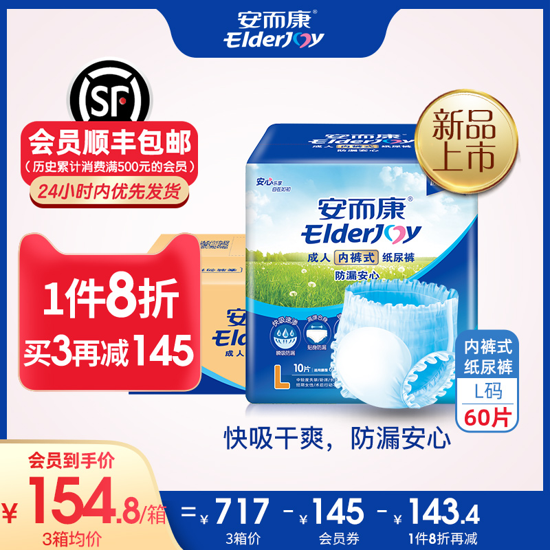 安而康成人内裤型男女老年人拉拉裤 安而康成人用纸尿护理用品