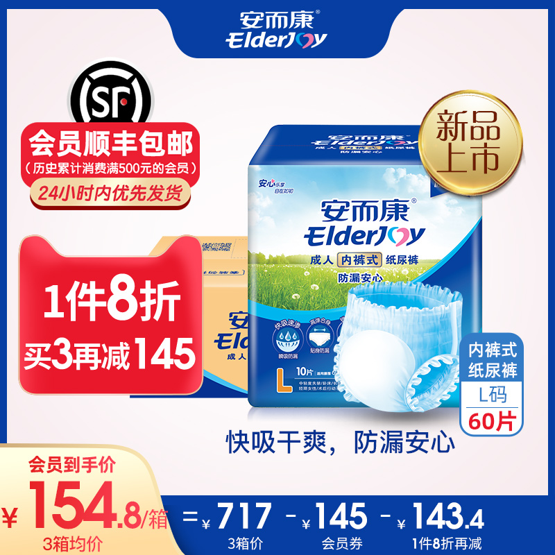 安而康成人防漏拉拉裤内裤型纸尿裤老人老年人尿不湿L60片安尔康 - 图1