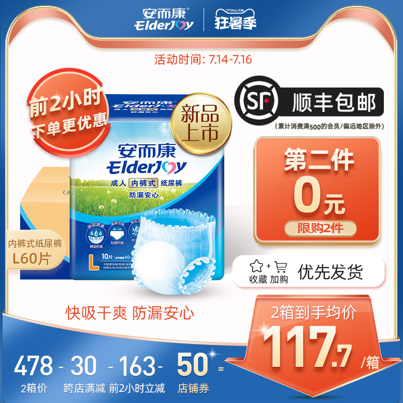 安而康成人防漏拉拉裤内裤型纸尿裤老人老年人尿不湿L60片安尔康 - 图3