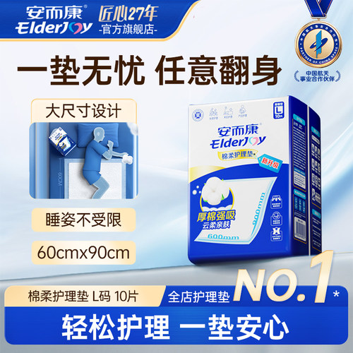 安而康棉柔护理垫加厚隔尿产褥垫产妇婴儿用60x90百分百原生木浆 - 图0