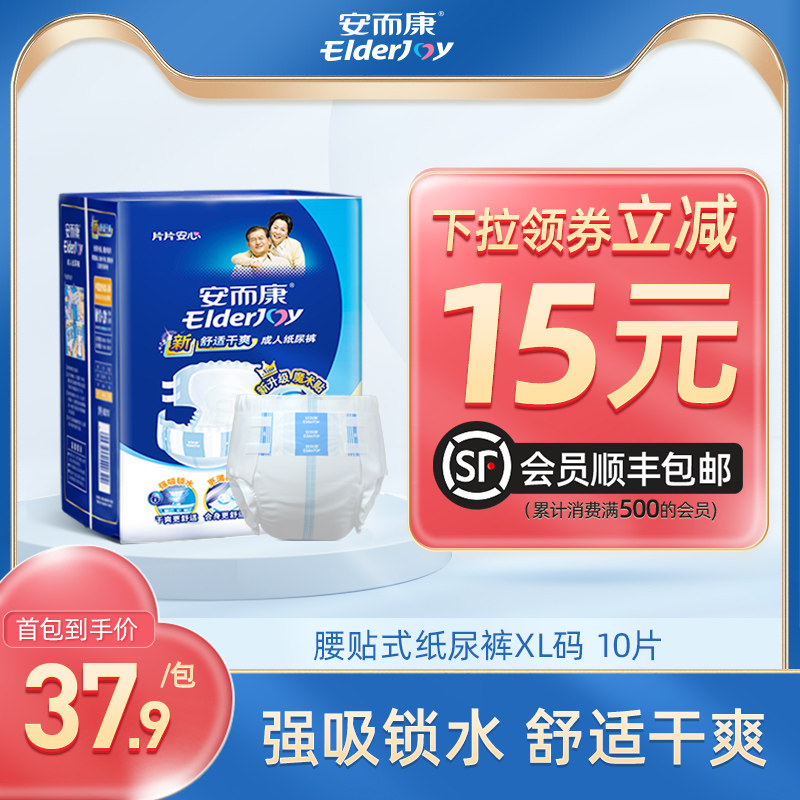 安而康成人老人孕产妇一次性尿不湿 安而康成人用纸尿护理用品