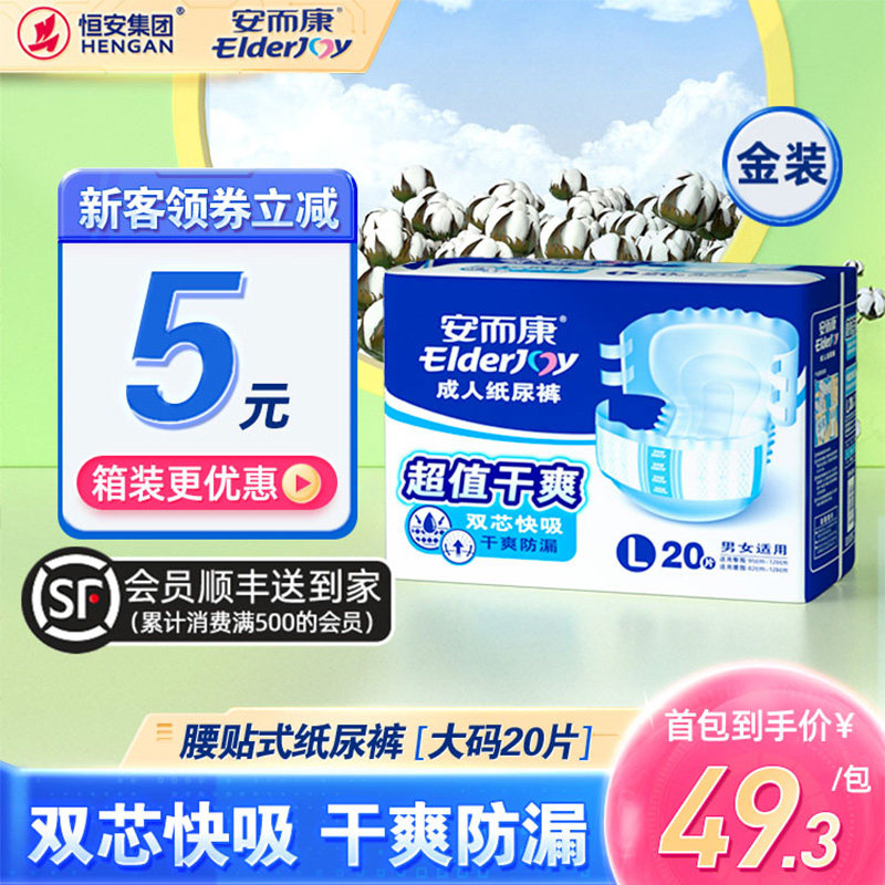  安而康成人用纸尿护理用品