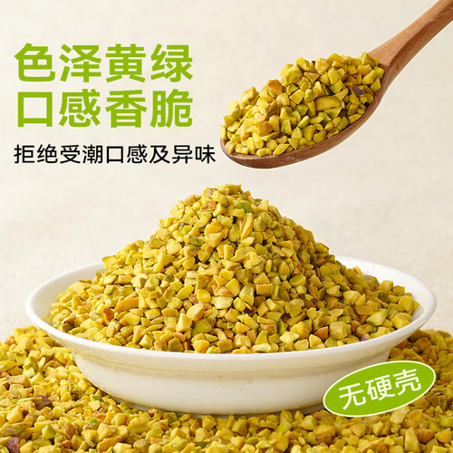 展艺开心果碎冰淇淋咖啡坚果碎小包烘焙专用霸霸月饼蛋糕装饰商用 - 图1