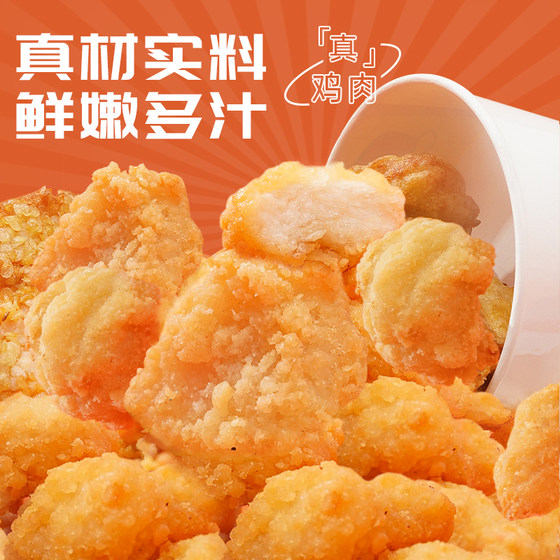 展艺鸡米花冷冻半成品空气炸锅家庭装鸡柳油炸小食材薯条盐酥鸡块