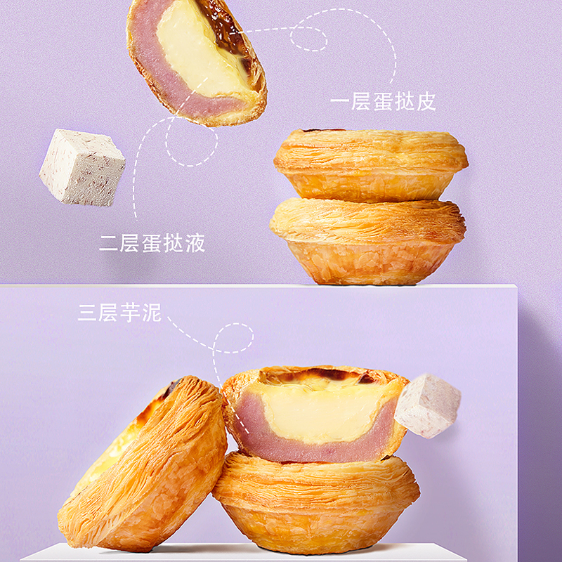 展艺厚乳芋泥蛋挞皮蛋挞液组合套餐烘焙家用半成品馅空气炸锅专用
