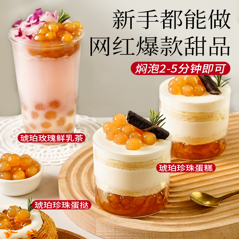展艺琥珀芋圆珍珠奶茶专用免快煮黑珍珠粉圆小黑糖甜品小料原材料