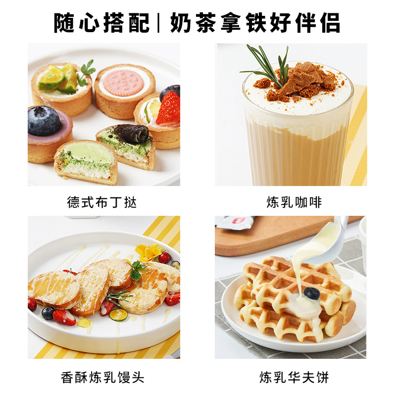 展艺炼乳小包装自制炼奶蛋挞液咖啡甜品家用奶茶店专用烘焙原材料 - 图3