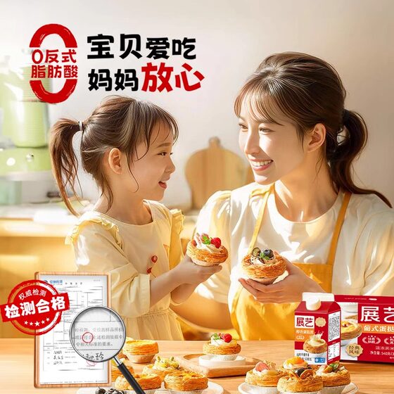 Zhanyi Portuguese Egg Tart Crust and Egg Tart Liquid Set