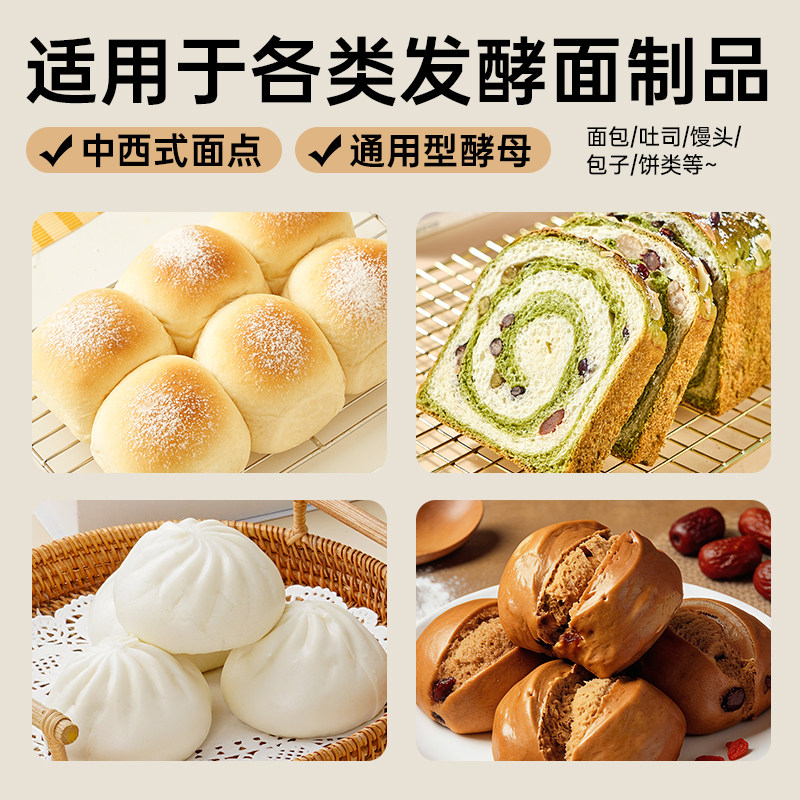展艺耐高糖酵母高活性干酵母粉家用馒头包子面包烘焙专用发面小包