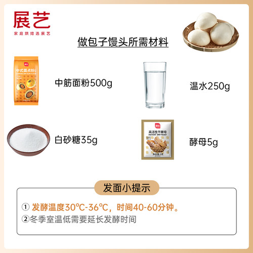 展艺耐高糖酵母粉高活性干孝母发酵粉家用包子面包烘焙专用旗舰店-图1