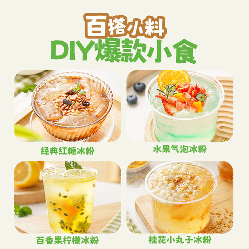 展艺冰粉粉手打气泡商用摆摊批发冰凉粉专用四川冰冰粉配料材料 - 图3