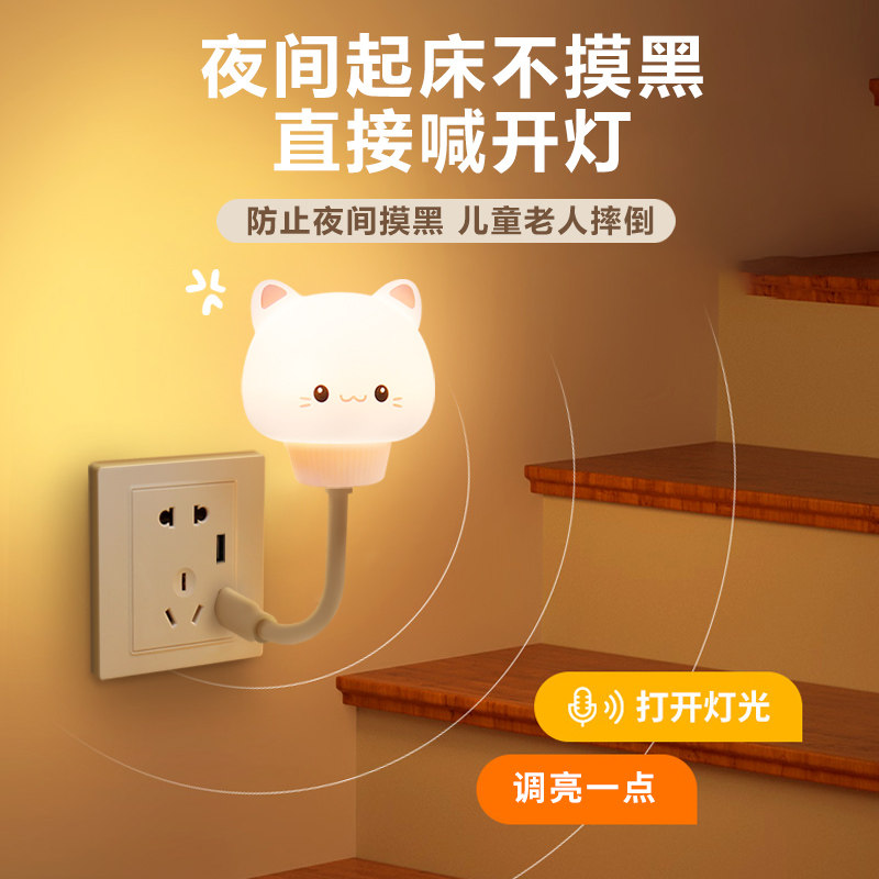语音控制智能小夜灯婴儿喂奶卧室睡眠usb灯人工声控护眼儿童新款,淘宝优惠券,粉丝福利购,淘宝优惠卷