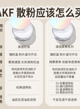 【破损包赔】akf散粉定妆12H