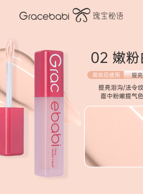 Gracebabi液体修容液高光