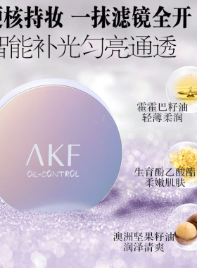【2盒】akf散粉持久定妆油皮干皮