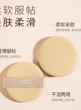 UODO气垫粉扑粉底液专用粉扑