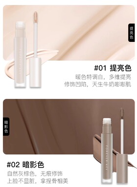 foreverkey修容液体修容液