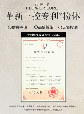 【官方授权】花间颂粉饼定妆控油