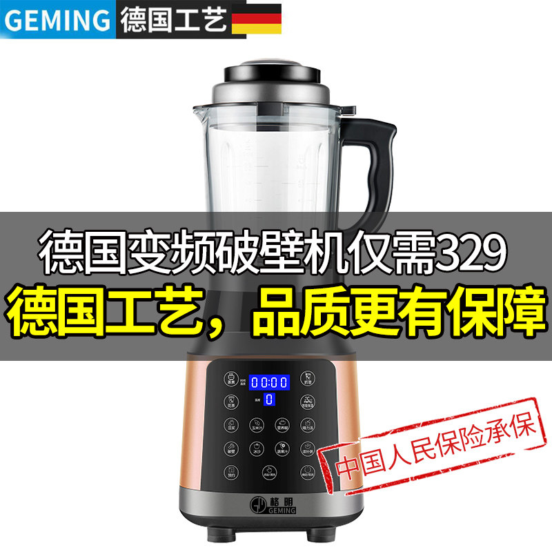 德国格明破壁家用加热多功能料理机 格明破壁机