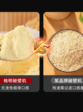 格明多功能全自动破壁料理机
