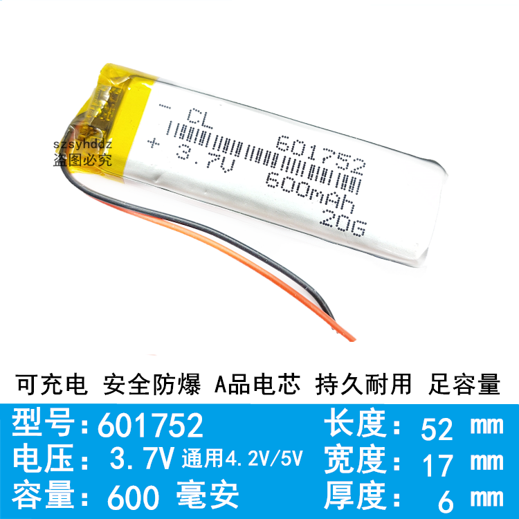 3.7V聚合物锂电池601752可充电现代H99/H6行车记录仪点读笔600mAh - 图0