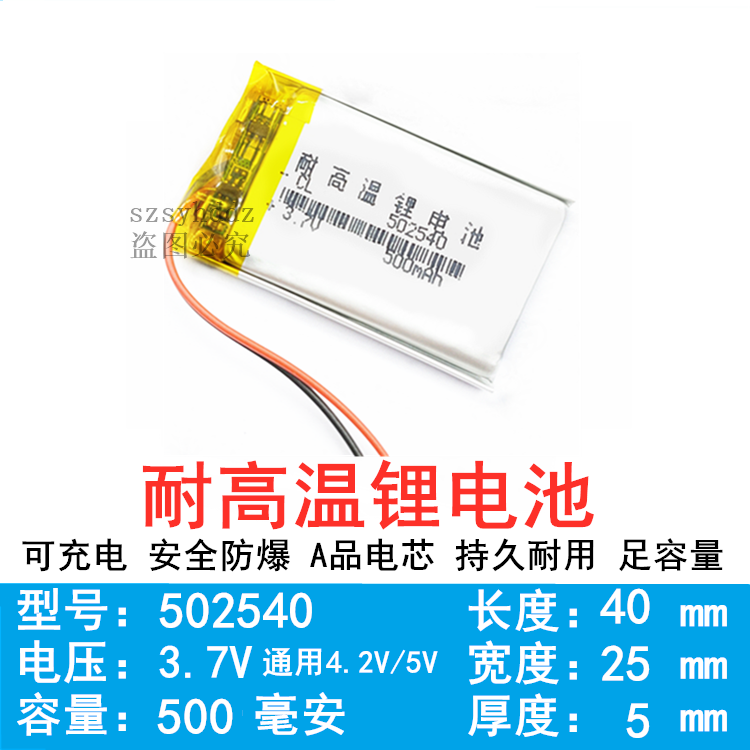 3.7V锂电池5V102540/802540/602540/652540/902540/502540/402540-图1