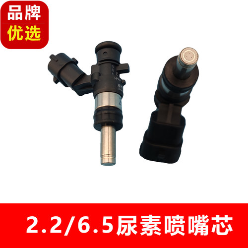 适配解放j6尿素喷嘴j6p尿素配件2.2/6.5尿素喷嘴芯悍v龙v货车配件 - 图0
