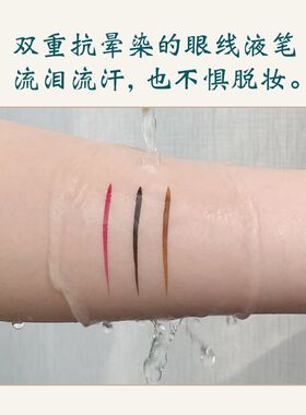 梦幻日记眼线笔彩色持久易上妆防汗防水不易脱色不晕染白色眼线液